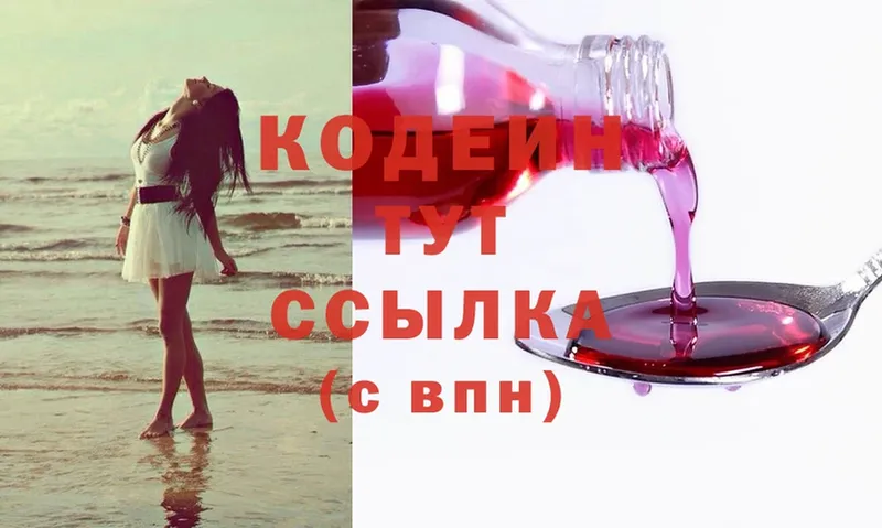 Кодеин Purple Drank  кракен как войти  Малая Вишера 